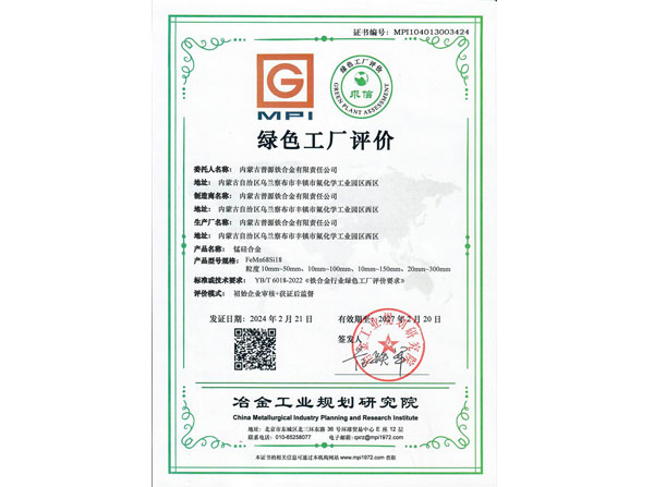 普源綠色工廠證書