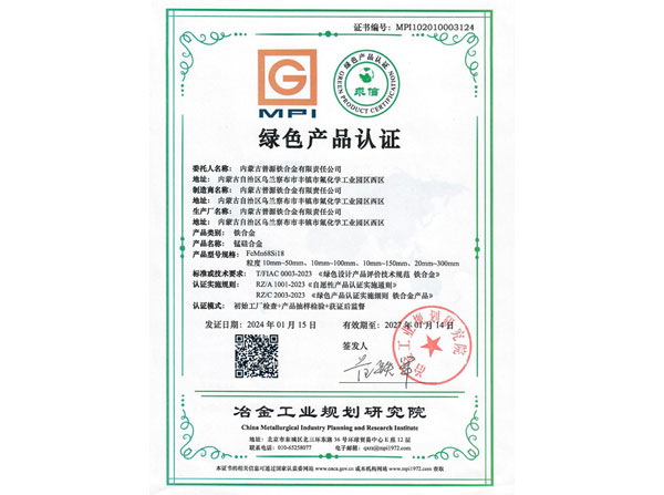 綠色產(chǎn)品認(rèn)證3124